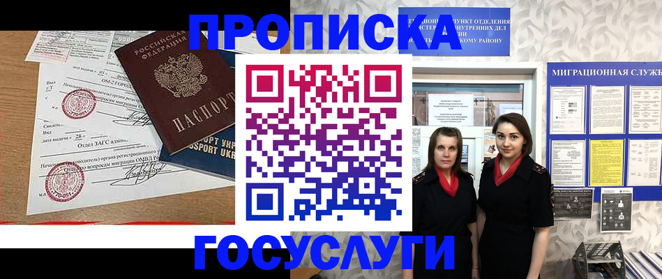 прописка ребенка в Лысково
