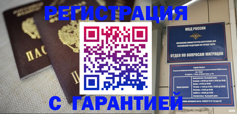 прописка регистрация в Лысково
