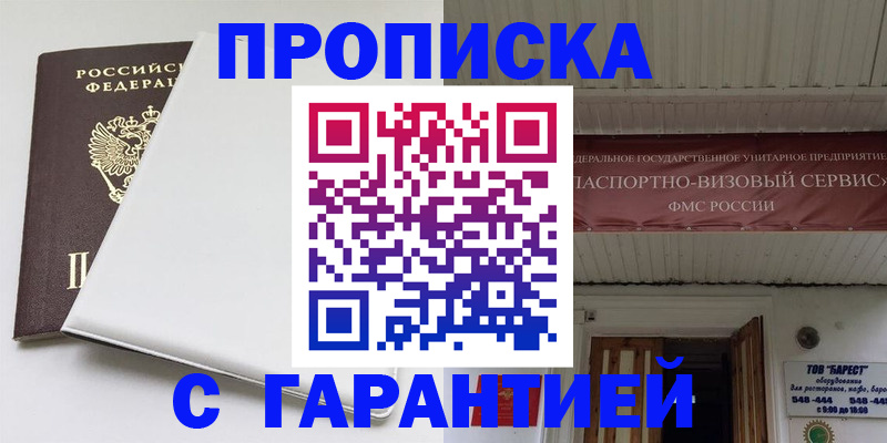 где прописаться в Лысково
