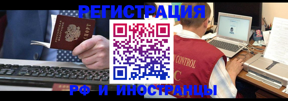 прописка для работы в Лысково